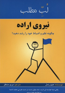 نیروی اراده