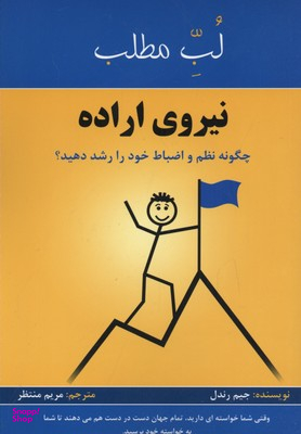 نیروی اراده