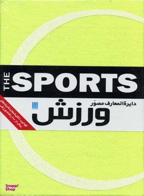 دایره‌المعارف مصور ورزش