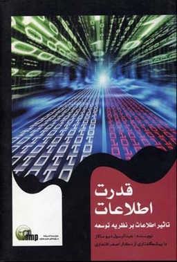 قدرت اطلاعات