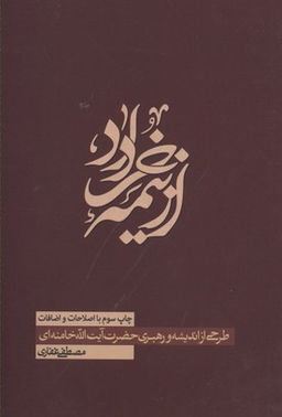 از نیمه خرداد