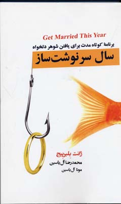 سال سرنوشت ساز