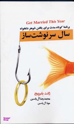 سال سرنوشت ساز