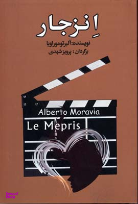 کتاب انزجار اثر آلبرتو موراویا انتشارات مجید