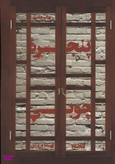 پنجره چوبی
