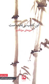 این کتاب بی فایده است