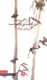 این کتاب بی فایده است