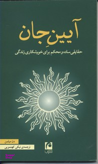 آیین جان