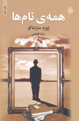 همه نام‌ها