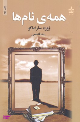 همه نام‌ها