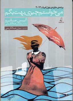 می خواستم چیزی بهت بگم