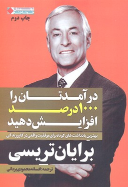 درآمدتان را 1000 درصد افزایش دهید