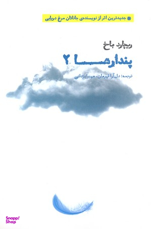 پندارها 2
