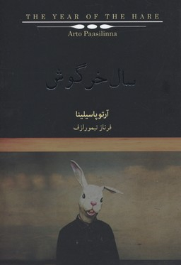 سال خرگوش