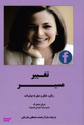 تغییر مسیر