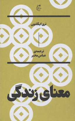 معنای زندگی