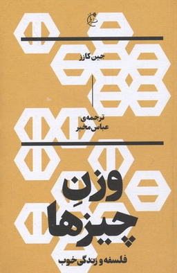 وزن چیزها
