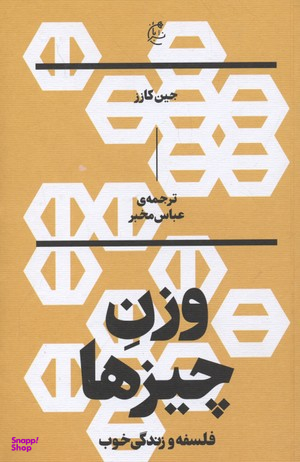وزن چیزها