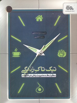 کتاب فرودگاه فرشتگان 1 اثر اصغر آیتی انتشارات قبسات