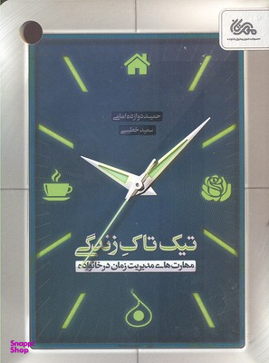 کتاب فرودگاه فرشتگان 1 اثر اصغر آیتی انتشارات قبسات
