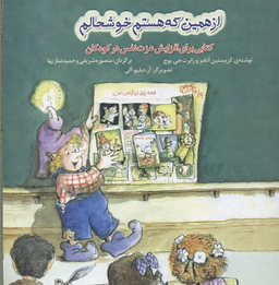 کتاب از همین که هستم خوشحالم اثر کریستین ا آدامز نشر فراروان‌