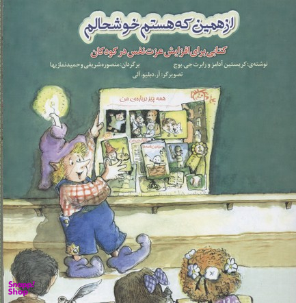 کتاب از همین که هستم خوشحالم اثر کریستین ا آدامز نشر فراروان‌