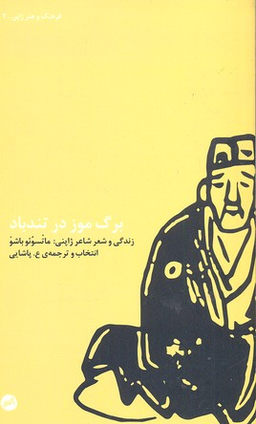 برگ موز در تندباد
