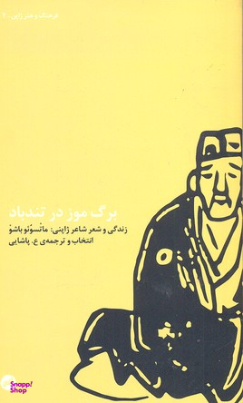 برگ موز در تندباد