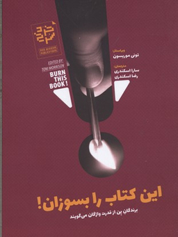 این کتاب را بسوزان