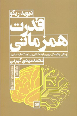 قدرت همزمانی