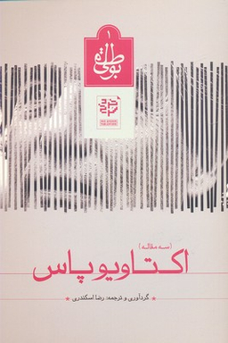 اکتاویوپاس