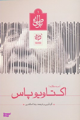 اکتاویوپاس