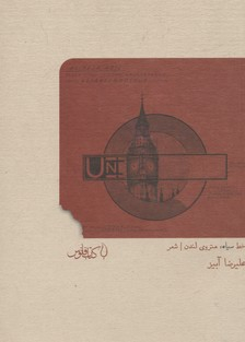 خط سیاه متروی لندن