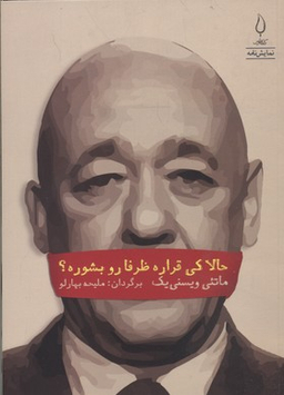 حالا کی قراره ظرفا رو بشوره