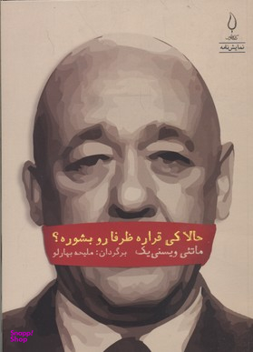 حالا کی قراره ظرفا رو بشوره