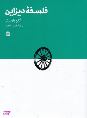 فلسفه دیزاین