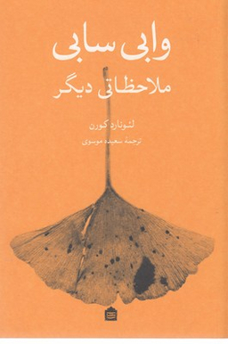وابی سابی ملاحظاتی دیگر مشکی