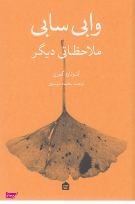 وابی سابی ملاحظاتی دیگر مشکی