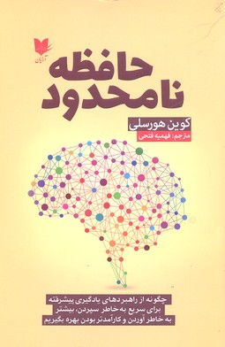 حافظه نامحدود