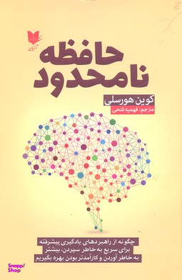 حافظه نامحدود