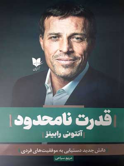 قدرت نامحدود