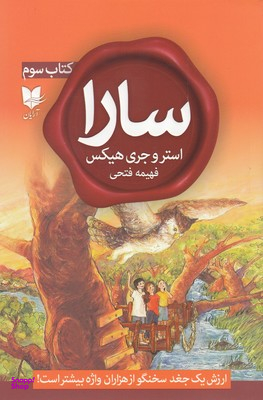 سارا کتاب سوم