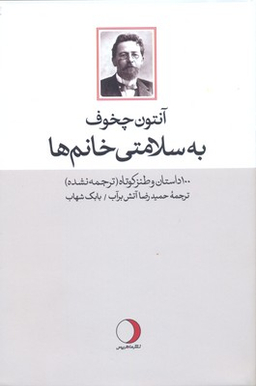 به سلامتی خانم ها