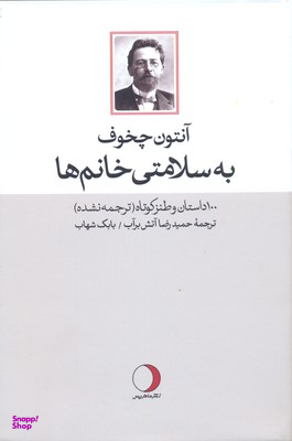 به سلامتی خانم ها