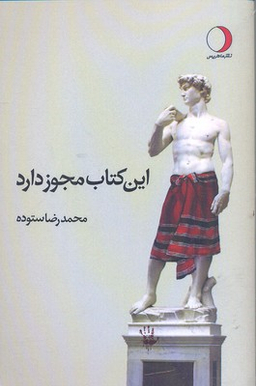 این کتاب مجوز دارد