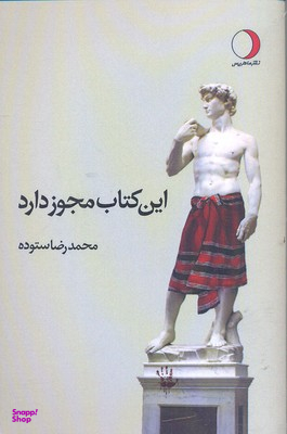 این کتاب مجوز دارد