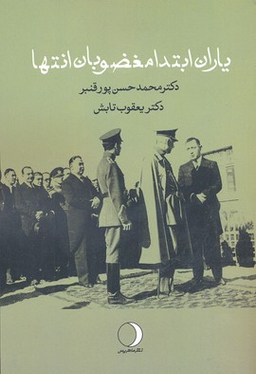 یاران ابتدا مغضوبان انتها ماهریس