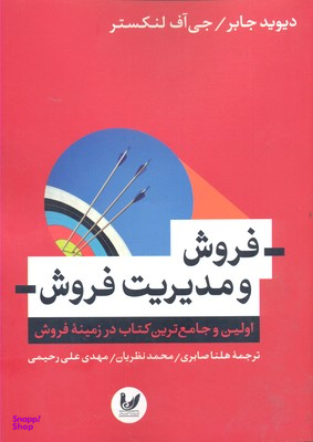 فروش و مدیریت فروش