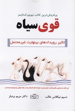 قوی سیاه