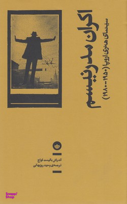 اکران مدرنیسم